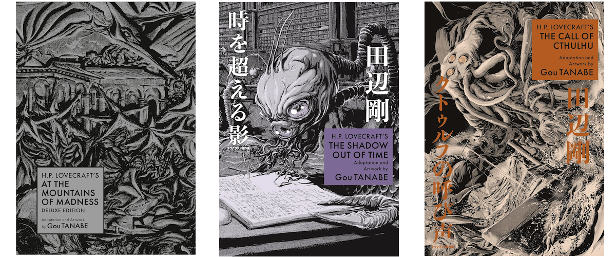 H.P. Lovecraft manga adaptations by Gou Tanabe (Dark Horse Manga)